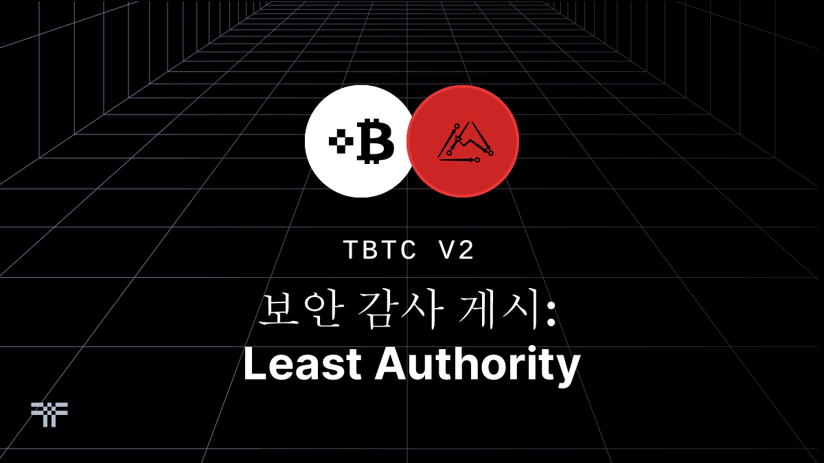 tBTC v2에 대한 Least Authority의 감사