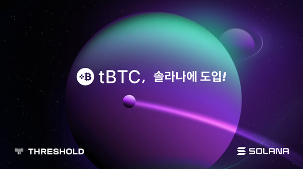 tBTC, 솔라나에 도입!